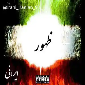 Picture for song 'leader' by artist 'irani'