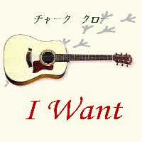 Picture for song 'I Want (Rough Mix Version...)' by artist 'Athabaxtra'