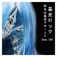 Picture for song 'Rise Of The Dead' by artist 'BousouRokku'