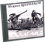 Picture for song '"Áàëàãàí 2"' by artist 'Deniskin'