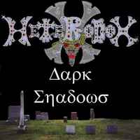 Picture for song 'Dark Shadows' by artist 'HeterodoxRoxx'