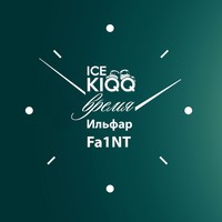 Picture for song '14 ICE KIQQ - Time ft. Ilfar Fa1NT (2017)' by artist 'ICE KIQQ'
