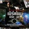 Picture for song 'Nan Tao Rai Kor Ror' by artist 'LoSo'