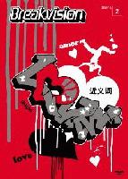 Picture for song 'Break Love Mix' by artist 'MixMasterMysterio619'