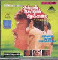 Picture for song 'Amman Koil Kizhakaale - Chinna Mani Kuyile' by artist 'prinston'