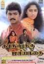 Picture for song 'Kaadhaluku Mariyadhai - Anandha Kuyilin' by artist 'prinston'