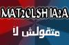 Picture for song 'Mat2olsh la2a' by artist 'RK Team'