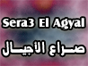 Picture for song 'Sera3 El Agyal ( Generation Survivors )' by artist 'RK Team'