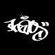 Picture for song 'Cyclone feat MC Entity' by artist 'Shag One'
