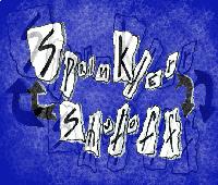 Picture for song 'It's My Turn' by artist 'Sprinkler Shutoff'