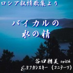 Picture for song 'Fairy of Baikal' by artist 'Tetsuroh'
