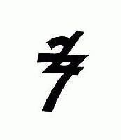 Picture for song 'Fatal Daze' by artist 'twenty seventh letter'