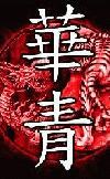 Picture for song 'BLOODY RED RUM' by artist 'WahChingGang'