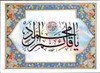 Picture for song 'Allahoma kon lwaliak Alhoja' by artist 'Althaqlain Islamic Band'