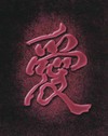 Picture for song 'AMOR' by artist 'BLOODFIST PRODUCTIONZ'