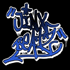 Picture for song 'Rock Hard - Jinx Beatz' by artist 'revdro'