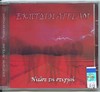 Picture for song 'Ekptwtoi Aggeloi - Niwse ti stigmi' by artist 'Studio Phonetics'