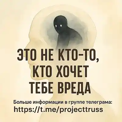 Picture for song 'Это не кто то кто хочет тебе вреда-This is not som' by artist 'Increasing Self-Awareness'