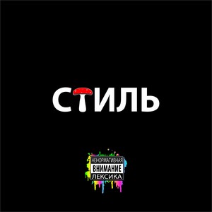 Picture for song 'Style' by artist 'Niga (Klintsevich Nikolay Sergeevich)'