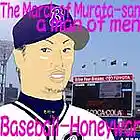 Picture for song 'The March of Murata-San, a Man of Men (25 sec)' by artist 'Baseball-Honeywar'