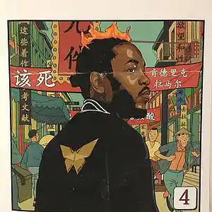 Picture for song 'Kung Fu Kenny (BUY 1 GET 4 FREE)' by artist 'DreamBigRecords'