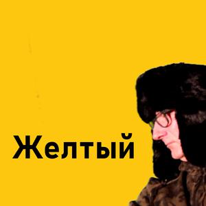 Picture for song 'Gul / ??????' by artist 'Henrik Jespersen'