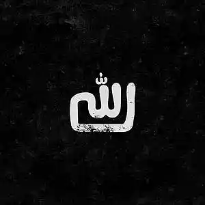 Picture for song 'Allah' by artist 'One Dollar Beats Club'