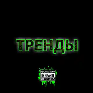 Picture for song 'Trands' by artist 'Niga (Klintsevich Nikolay Sergeevich)'