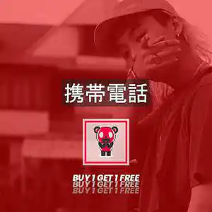 Picture for song 'f l i p _ p h o n e' by artist 'CUBS'