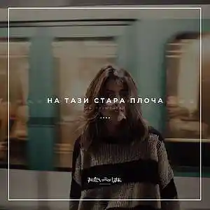 Picture for song '05. On this old vinyl' by artist 'RapaNizze'