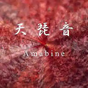 Picture for song 'Omiwatari' by artist 'Amabine'