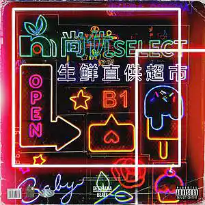 Picture for song '[City Girls] - Buy 2 Get 1 FREE' by artist 'DezDrama Beats'