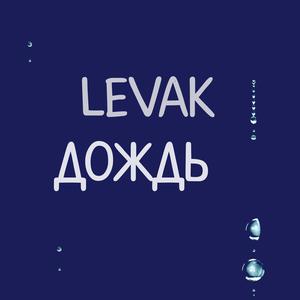 Picture for song 'Levak - Rain' by artist 'Levak'