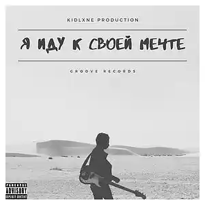 Picture for song 'Ya idu k svoei mechte' by artist 'KIDLXNE'