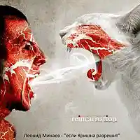 Picture for song ' if I am allowed by Krishna' by artist 'Leonid Minaev'