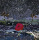 Picture for song 'Naraku no Hana (TV Size)' by artist 'Haraizan Kerushi'