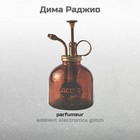 Picture for song 'Parfumeur *Ambient;Glitch;Piano;Dark*' by artist 'Astronaut Music'