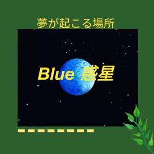 Picture for song 'Blue Planet' by artist 'Axxlofi'