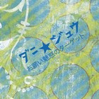 Picture for song 'Cha Cha Cha [danz solo vrs]' by artist 'Daniel Todd'