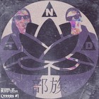 Picture for song 'School of Black Lotus - Metta' by artist 'GarDibeat'