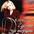 Picture for song 'Heavenly Pilgrim (The Best)' by artist 'Klementiya'