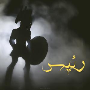 Picture for song 'RA EES' by artist 'A..A'