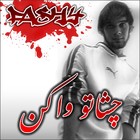 Picture for song 'Cheshato Va Kon ( Open Your Eyes )' by artist 'Fashy'