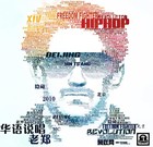 Picture for song 'Rockstar ft Doc J, ABD' by artist 'Yin Ts'ang 010'