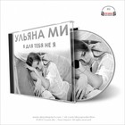 Picture for song 'Ulyana Me - I'm for U not i'm (by Deyv Impact)' by artist 'Deyv Impact'