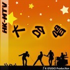 Picture for song 'Dai Hap 15 - Love Miracle' by artist 'Hk-MTV Dai Hap Cheungs'