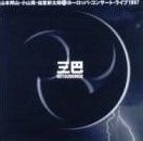 Picture for song 'MITSUDOMOE' by artist 'Shintaro SENDO'