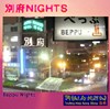 Picture for song 'Beppu Nights' by artist 'Beppu Nights by AWAKEN'