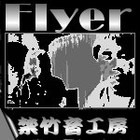 Picture for song 'Flyer' by artist 'Kin'sRoo'