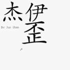Picture for song 'Ua Tsau Rau Koj (Thank You to You)' by artist 'Jay Wai'